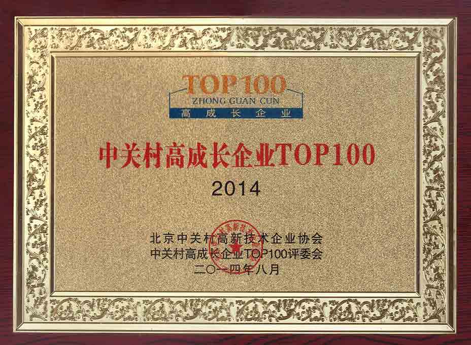 能高榮登2014中關村高成長企業TOP100榜單(圖1)
