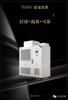 北京能高布局儲能、微網 打造智能微電網能量調度管理系統(圖1)