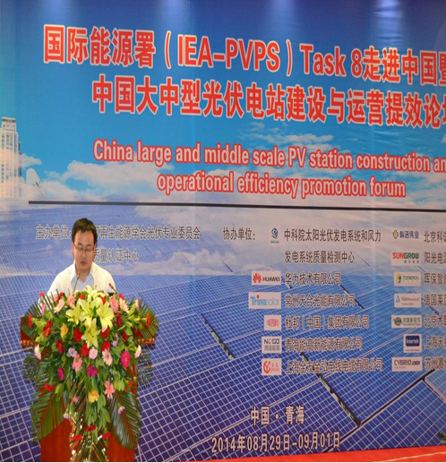 能高助力中國大中型光伏電站建設(shè)與運營提效論壇(圖1)