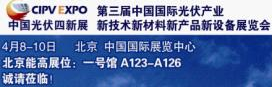 北京能高CIPV盛會邀請函(圖1)