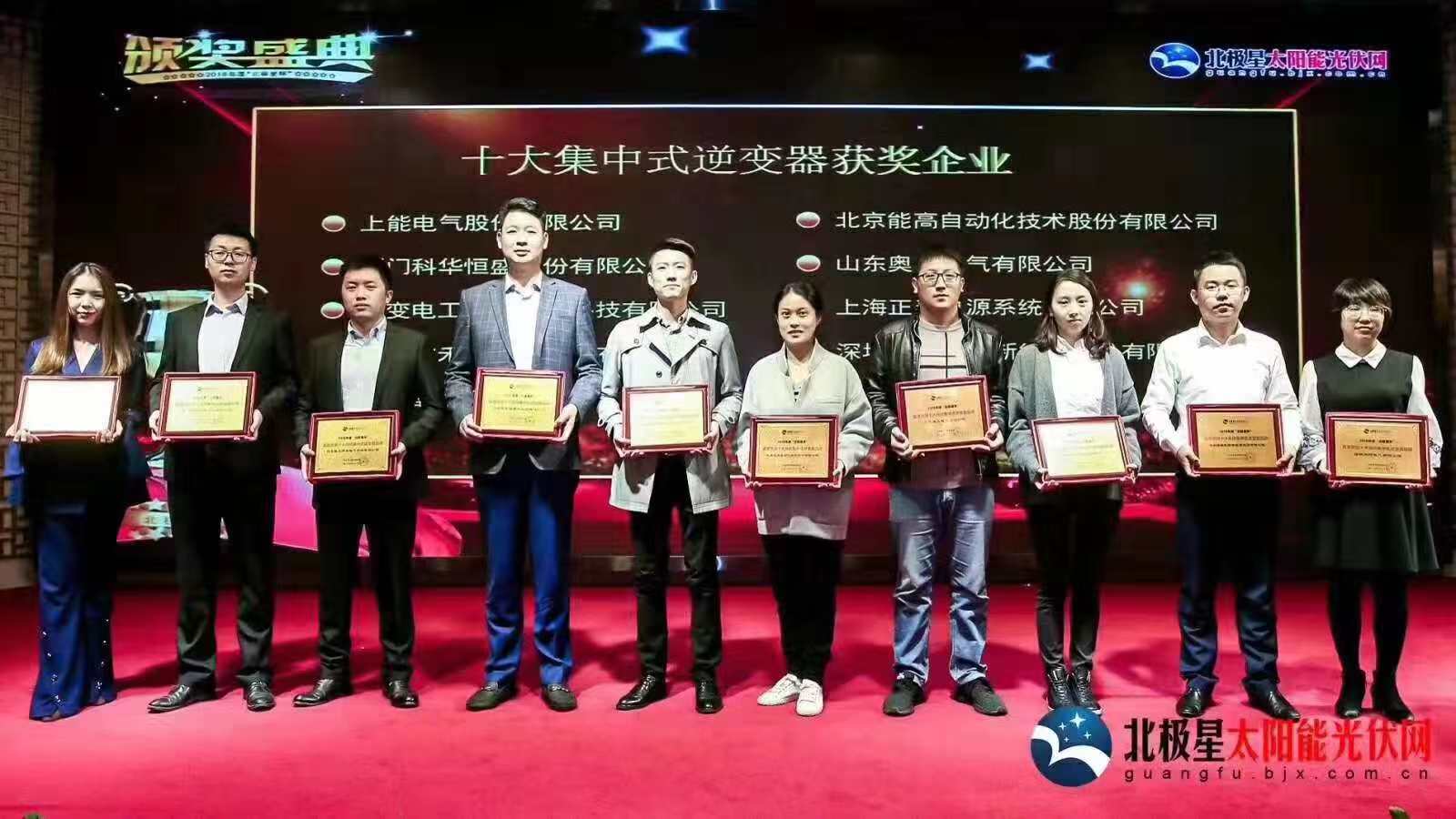 能高公司在光、儲應用領域再獲榮譽(圖1)