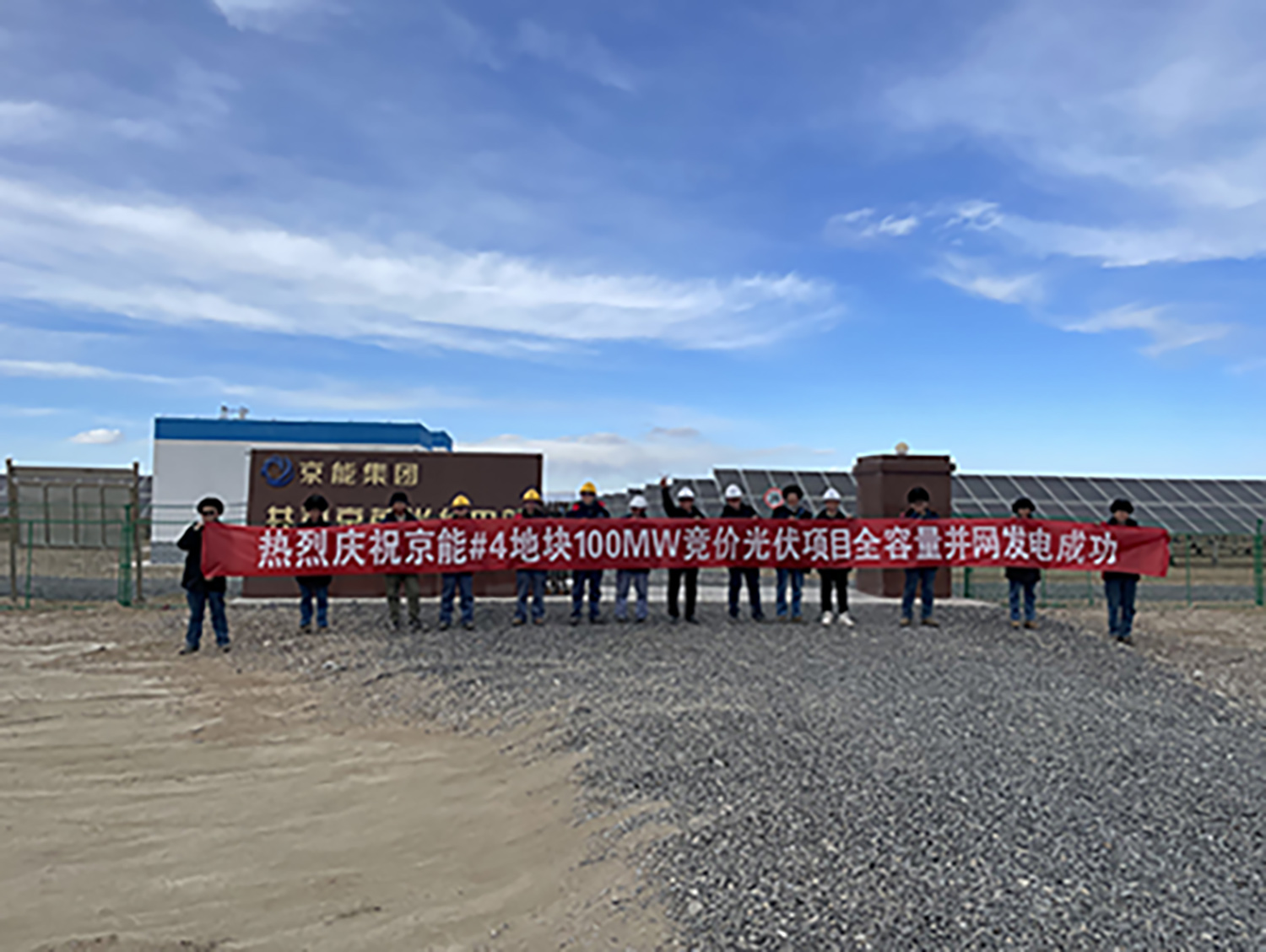 喜訊：能高公司承建100MW光伏發電項目實現全容量并網！(圖1)